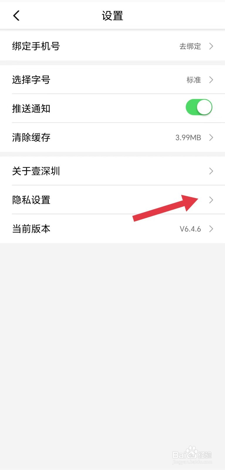 壹深圳怎么看麦克风权限