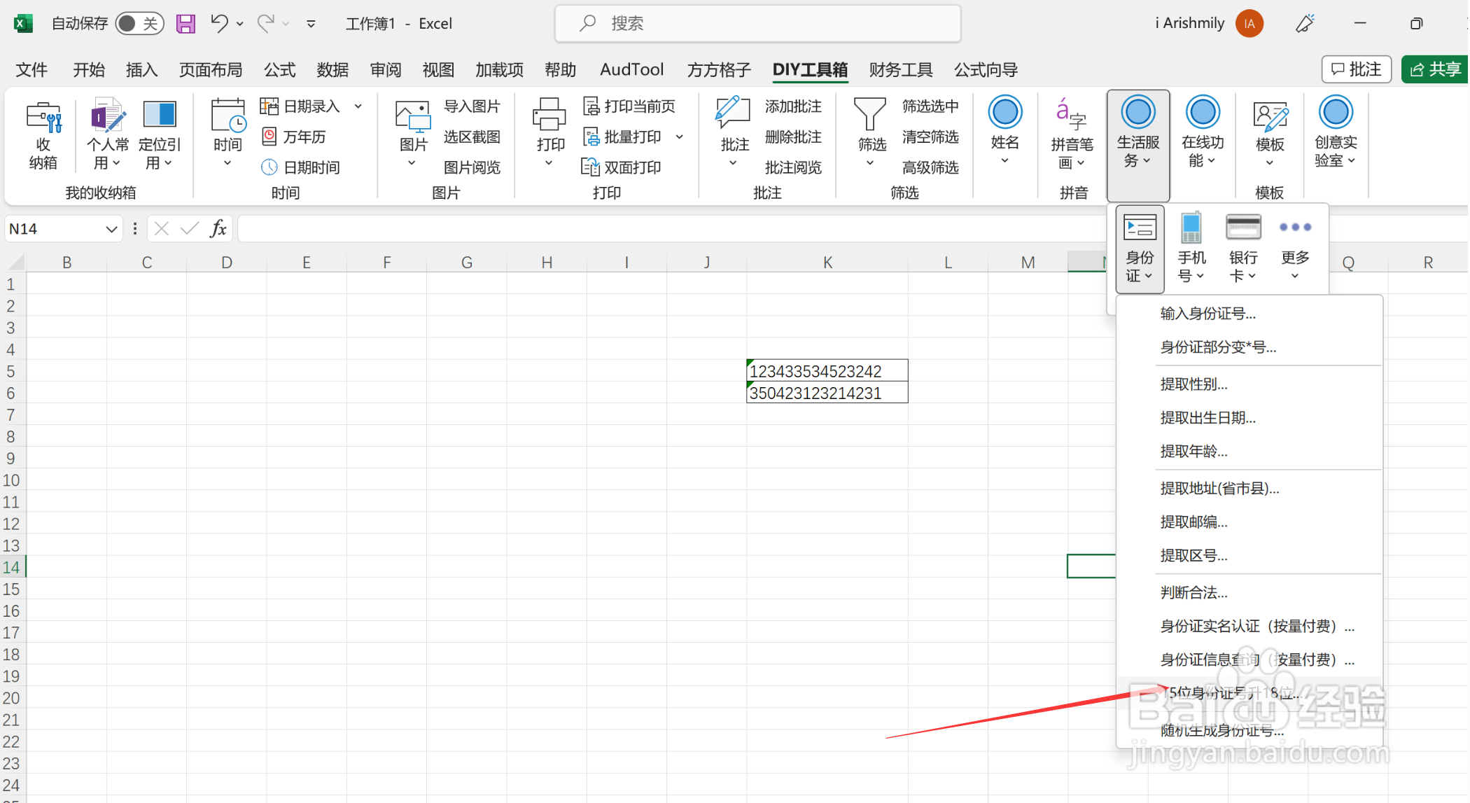 excel中15位身份证如何升18位