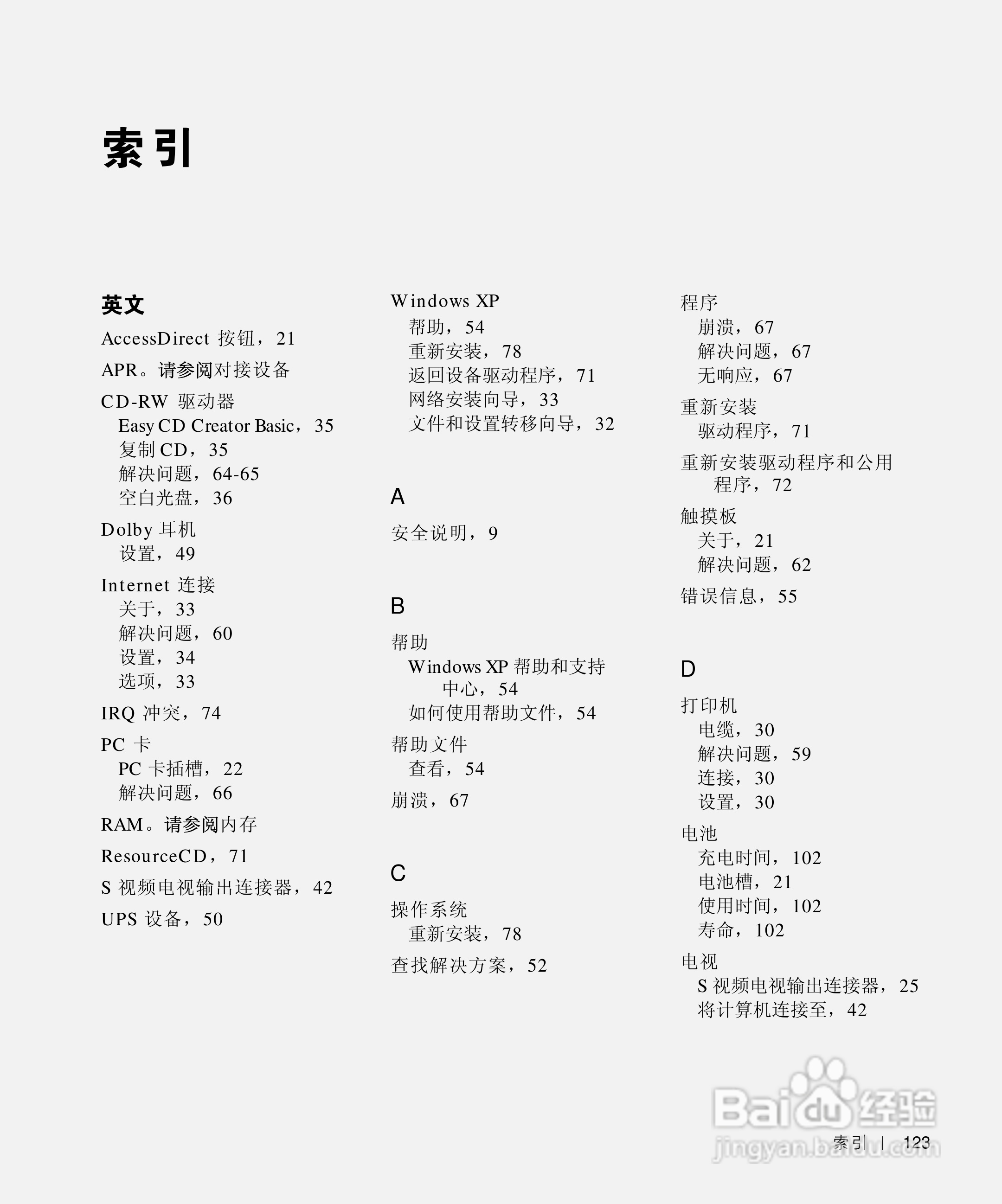 戴尔Inspiron 4150笔记本使用说明书:[13]