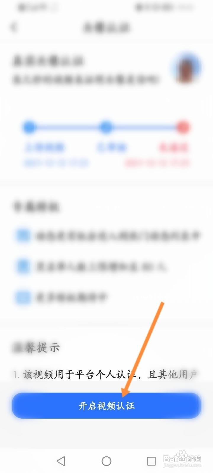 Blued软件中怎么开启视频认证
