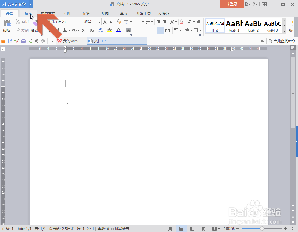 WPS文字怎么输入1至10的带圈数字