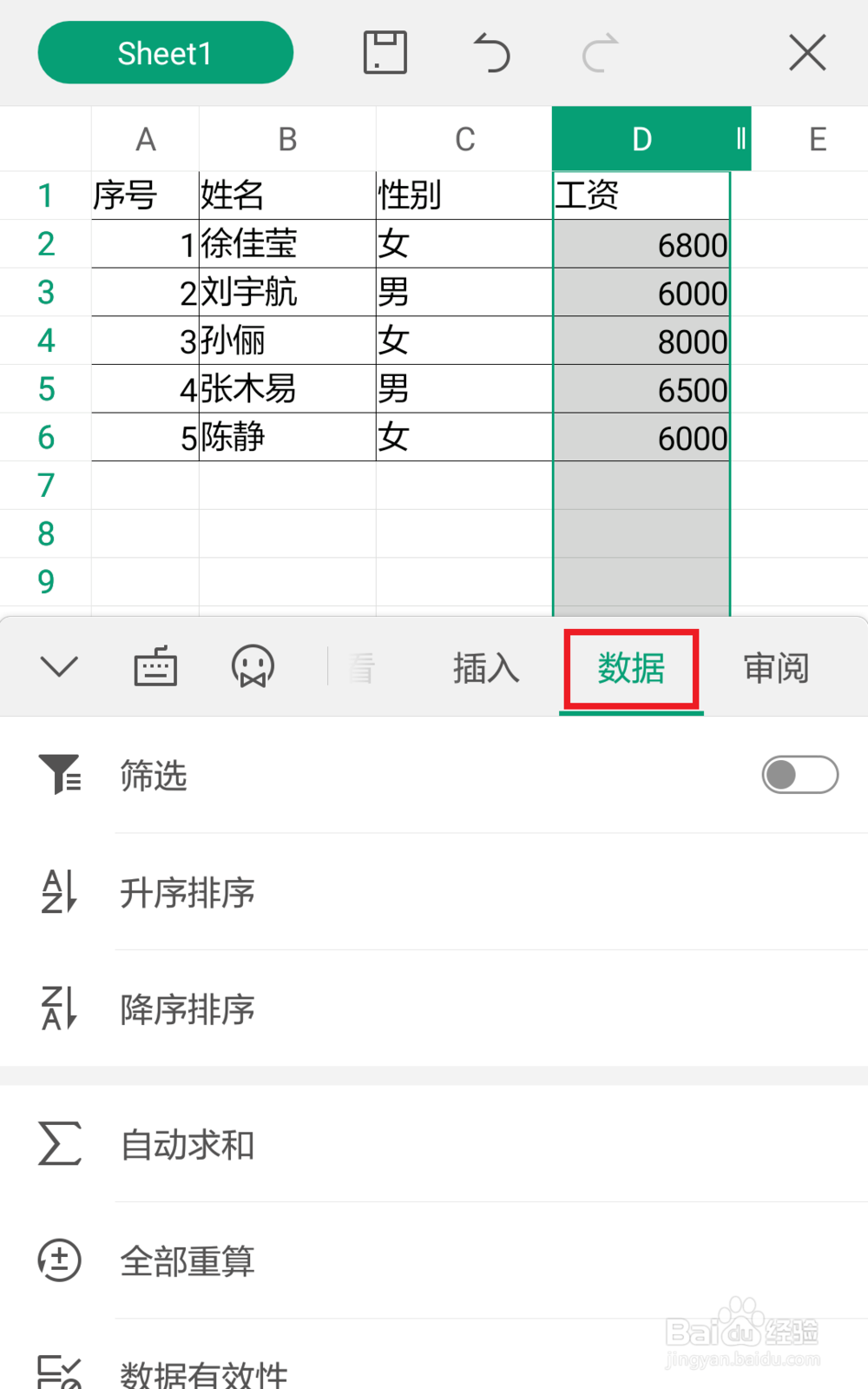 手机wps怎么排序