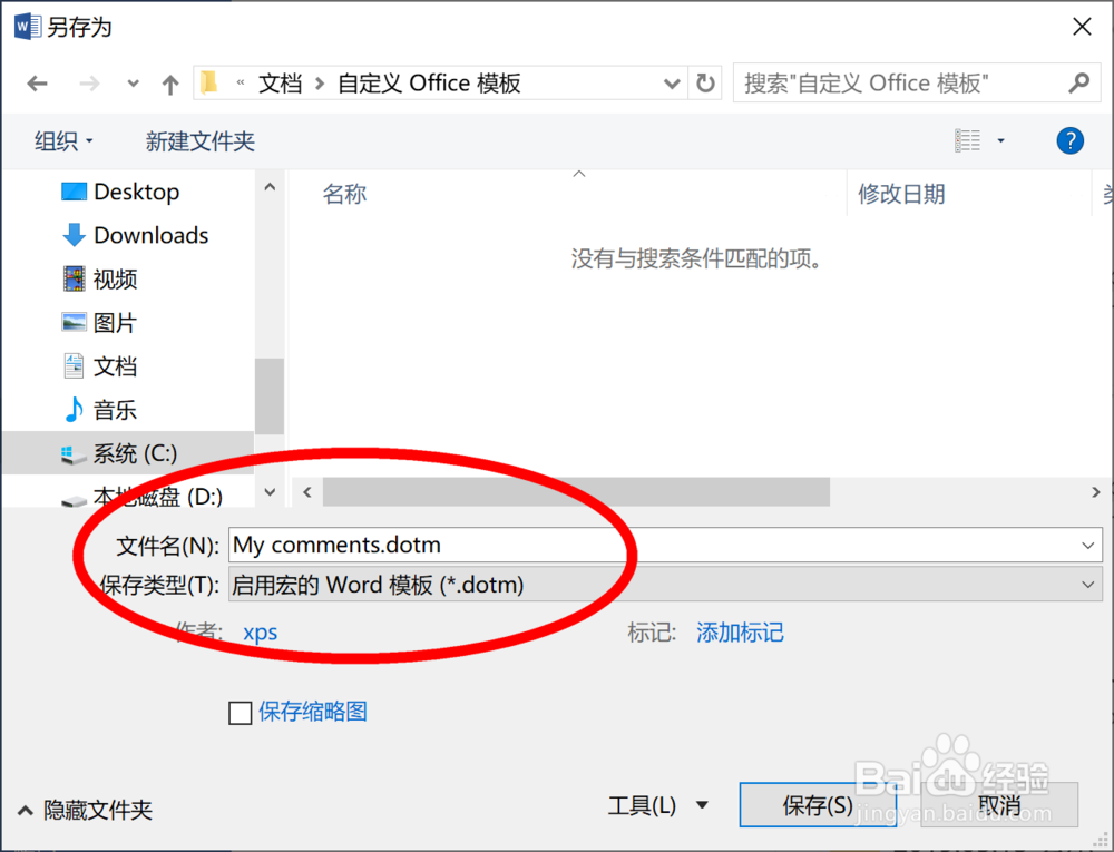 如何设置Word中的将字体嵌入文件