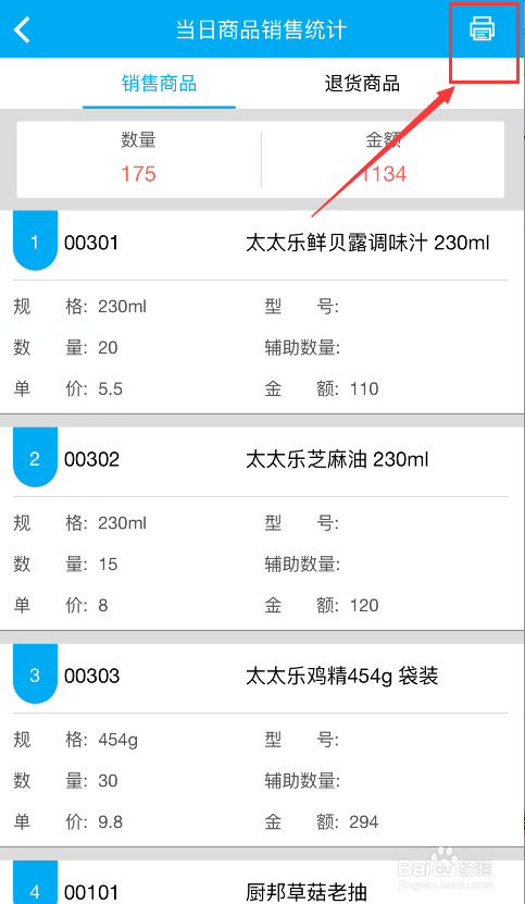 管家婆物联通仅靠1个工作台助力业务员高效工作