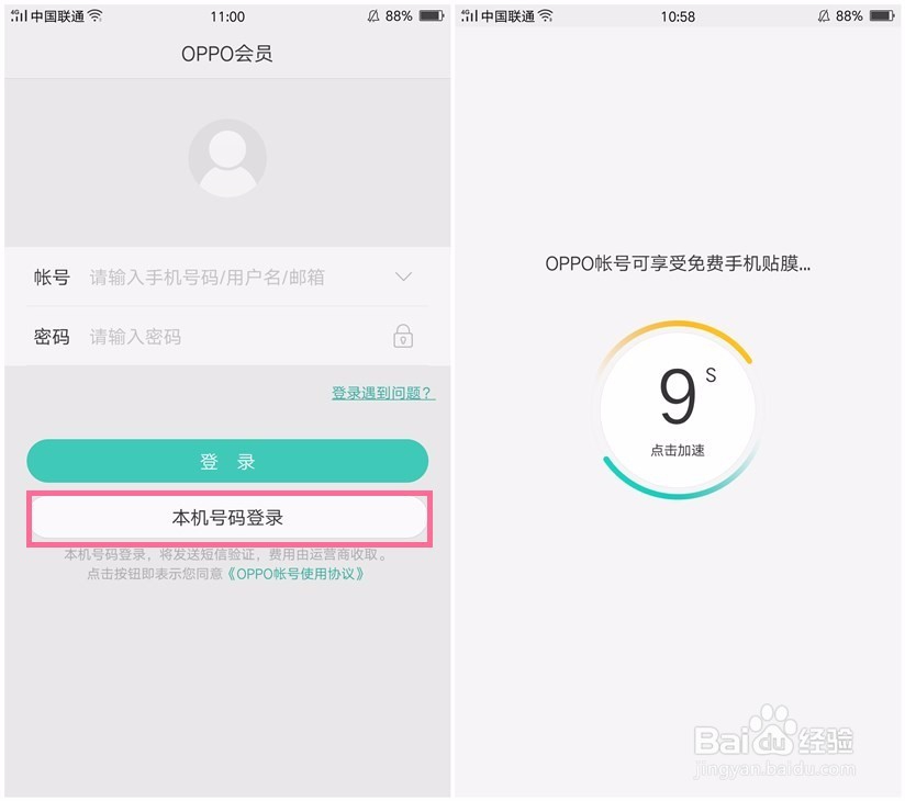 OPPO账号怎么注册、修改用户名、在其他手机登录