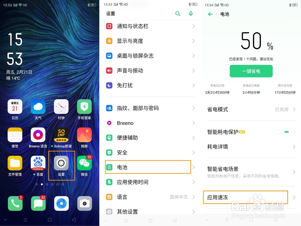 OPPO A8 的应用速冻如何设置使用？
