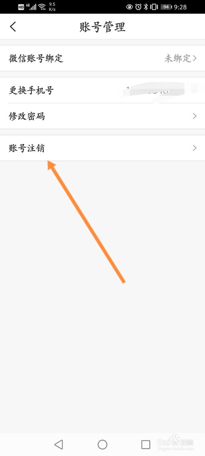 掌通家园怎么注销账号