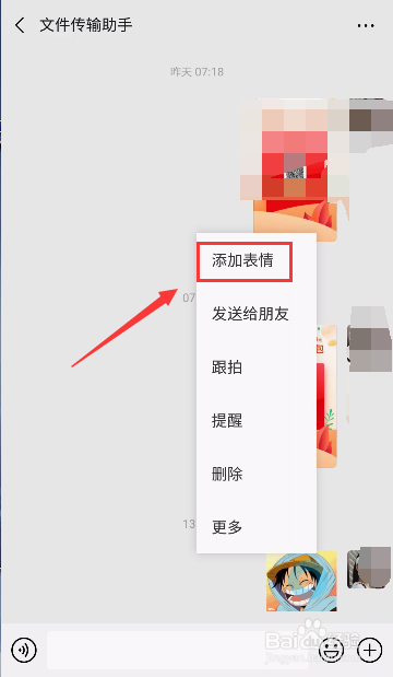 qq动态表情怎么保存微信