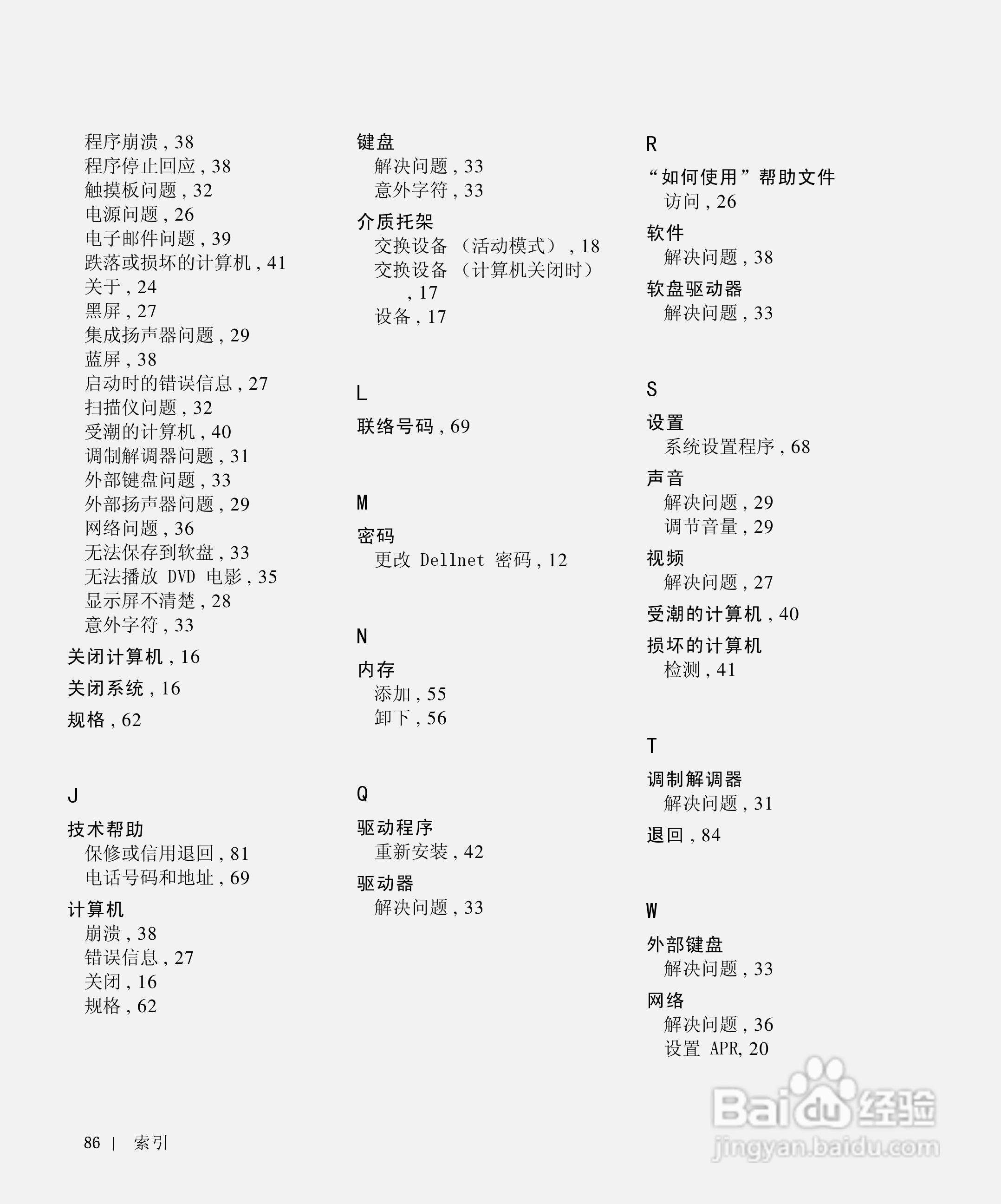 戴尔Inspiron 8000笔记本电脑使用说明书:[9]