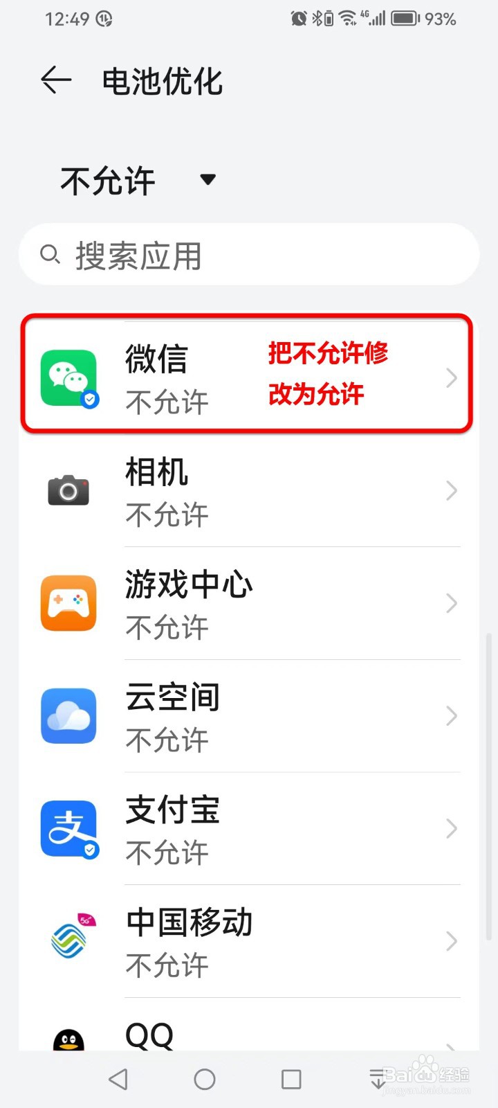 手机电池不耐用如何设置