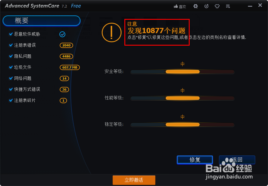 Advanced SystemCare免付费升级激活