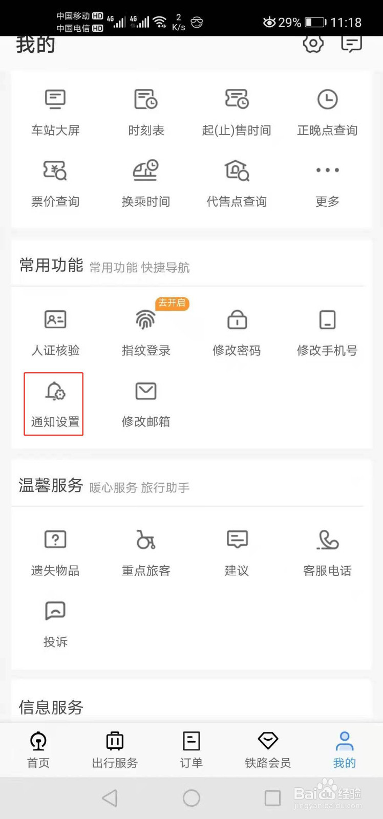 12306如何查看行程通知