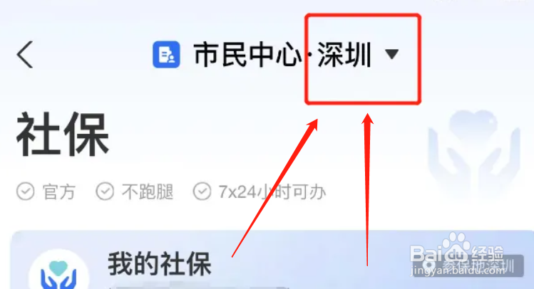 深圳社保怎么查询
