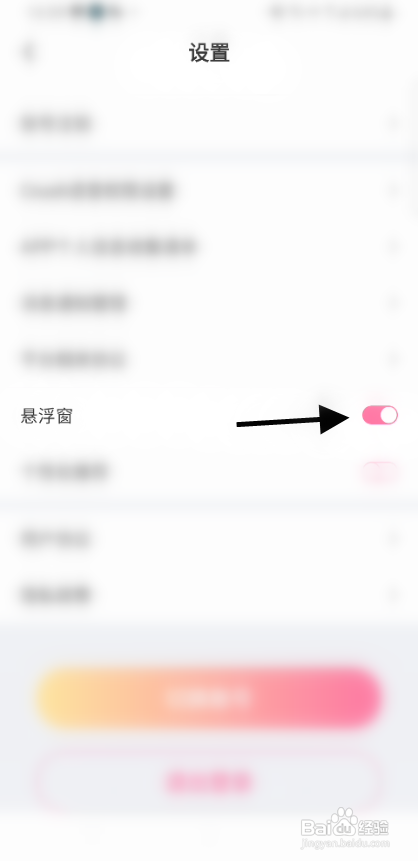 crush语音APP关闭悬浮窗怎样操作