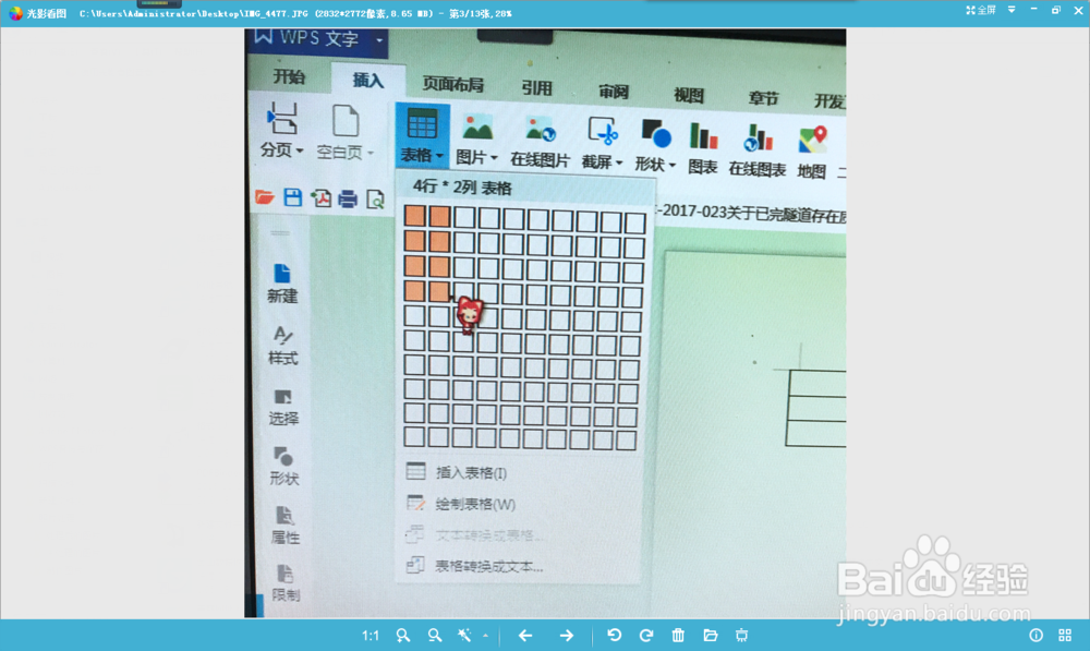 如何使用word文档建立表格