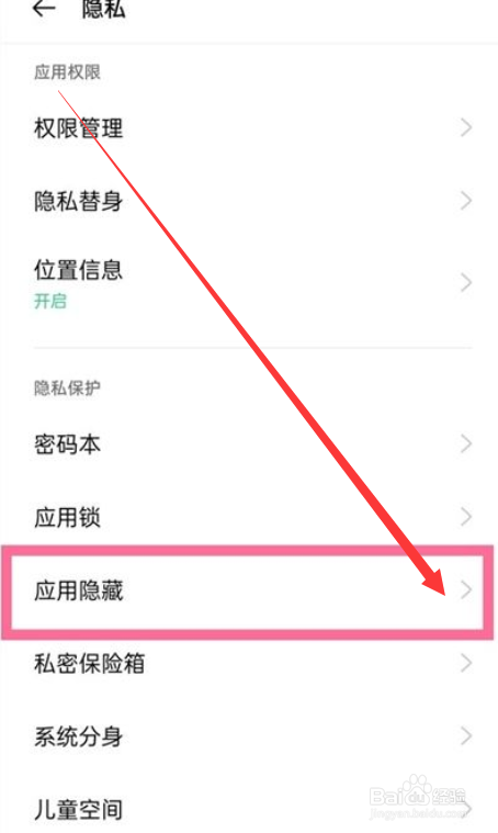 oppok11怎么隐藏手机软件?