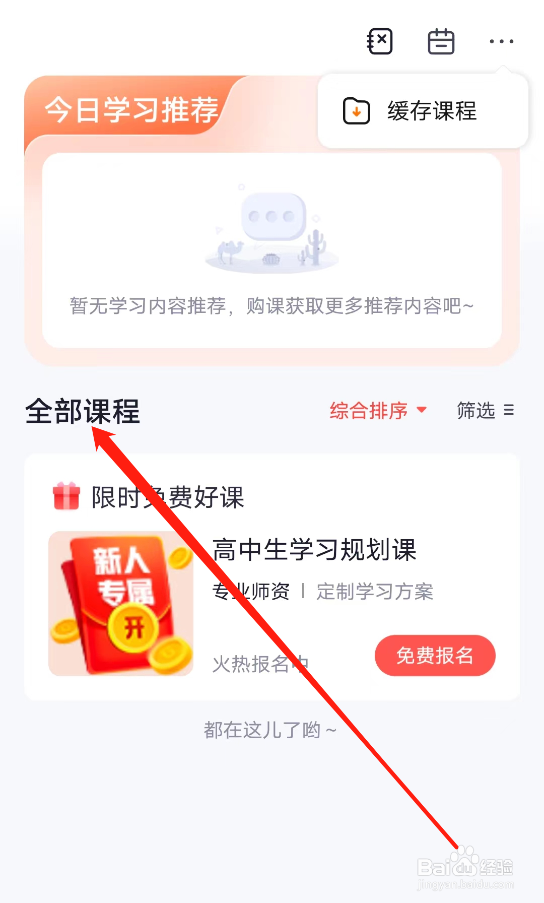 火花思维课堂如何查看全部课程