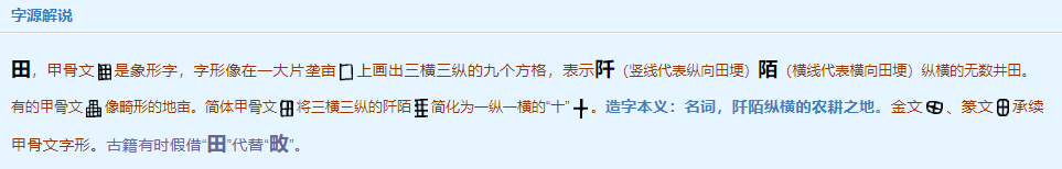 古代田字怎么写