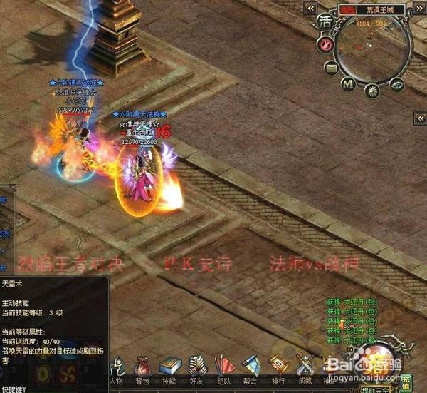 《烈焰》法师与战士PK的攻略