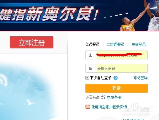 新浪微博如何注册