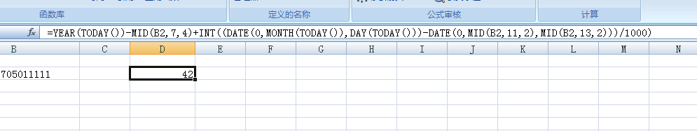 EXCEL 精确求周岁