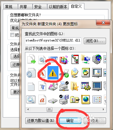 如何改变文件夹的图标