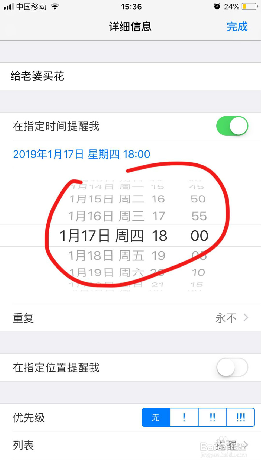 Iphone手机如何设置提醒？