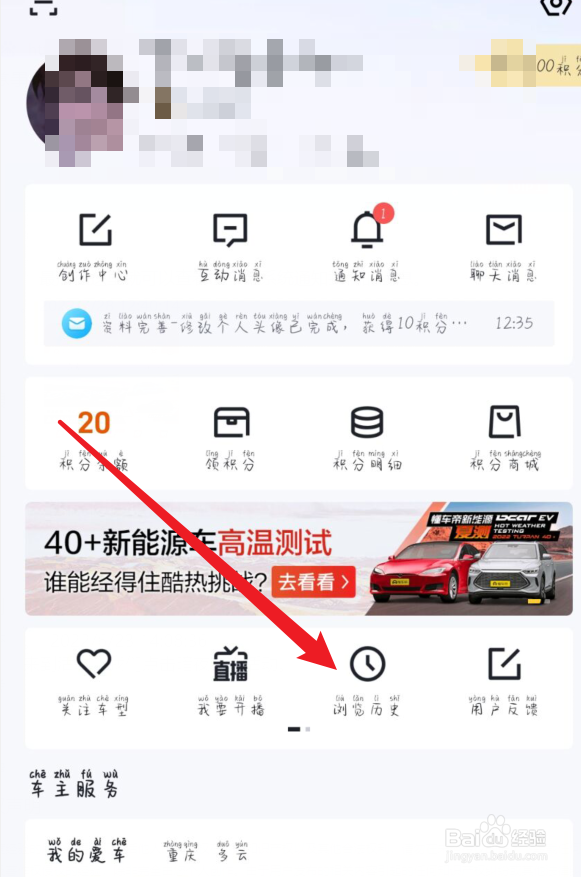 懂车帝怎么查看浏览历史