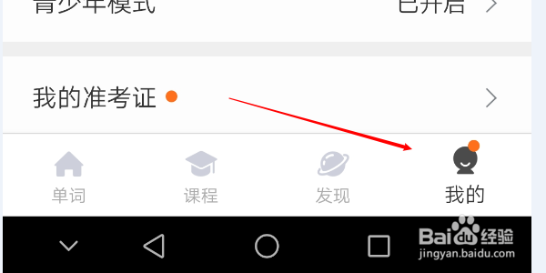怎样设置App扇贝单词英语版的单词自动发音