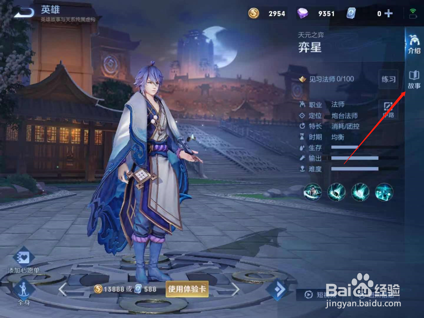 王者荣耀奕星台词