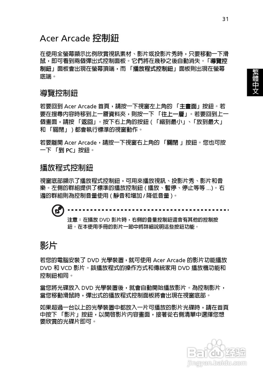 宏碁Aspire 5000系列笔记本使用说明书:[4]