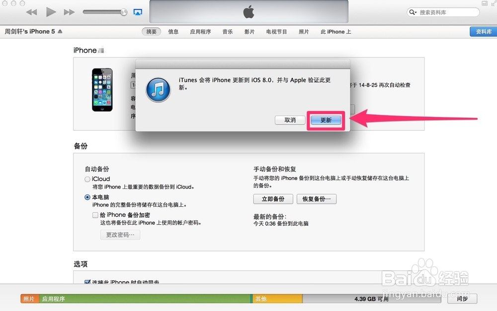 iOS8技巧：[7]如何升级iOS8教程（超详细）