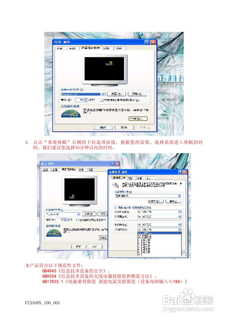 方正A300N笔记本电脑使用说明书:[2]
