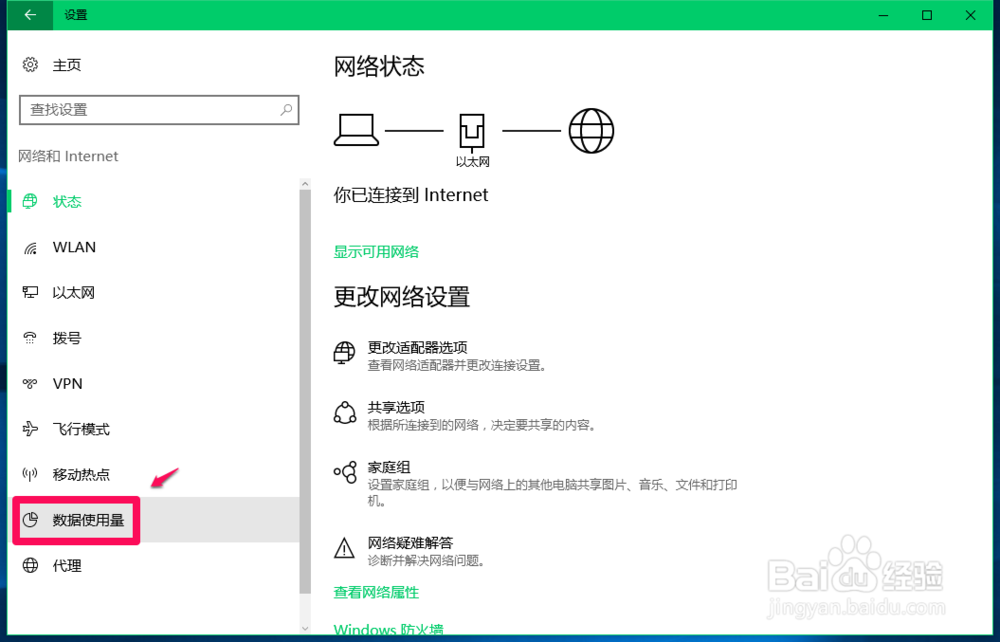 如何更改Win10系统应用商店软件的默认安装位置