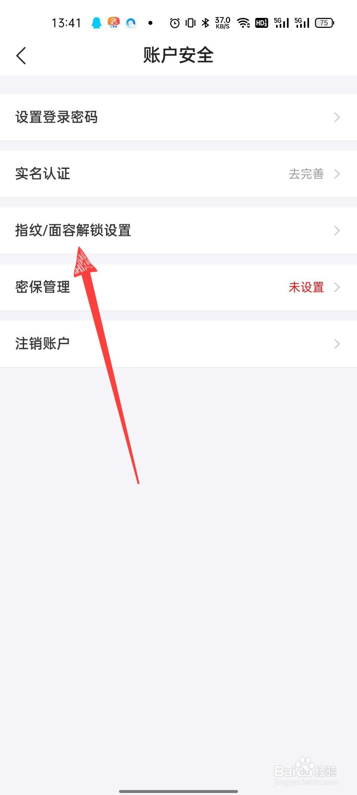 去哪儿旅行怎么设置指纹解锁
