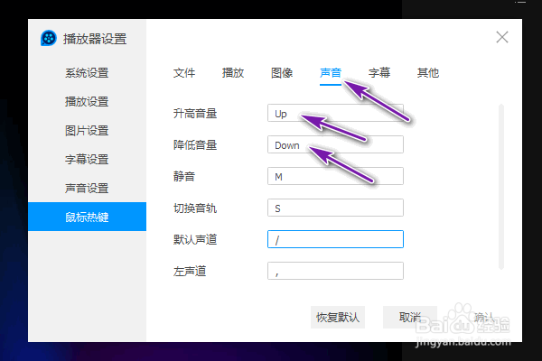 QQ影音升高降低音量快捷键是什么