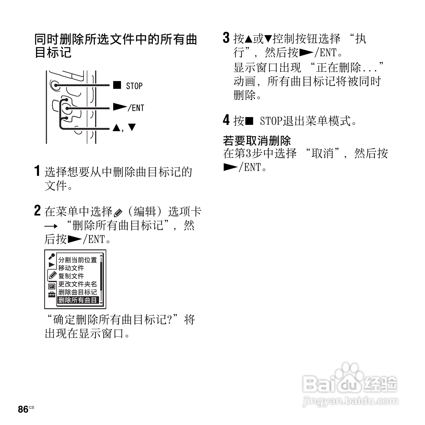 索尼ICD-SX712数码录音笔使用说明书:[9]