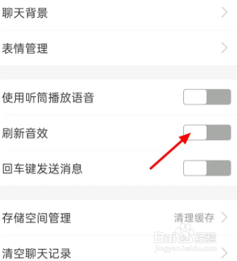 支付宝的刷新音效怎么关闭