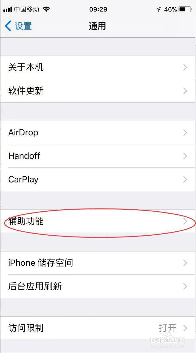 苹果设置一直点击某个点