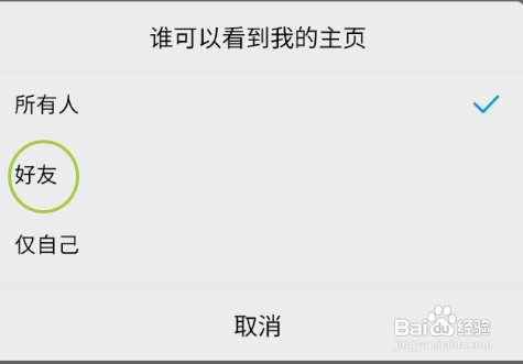 酷狗音乐怎样允许好友查看我的主页