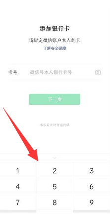 微信怎么绑定银行卡