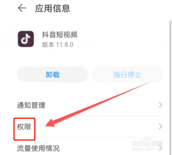 抖音怎么关闭手机通讯录权限