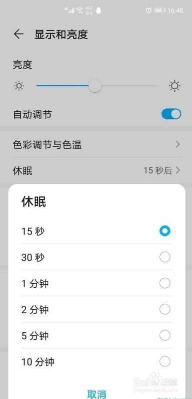 华为手机休眠时间怎么设置