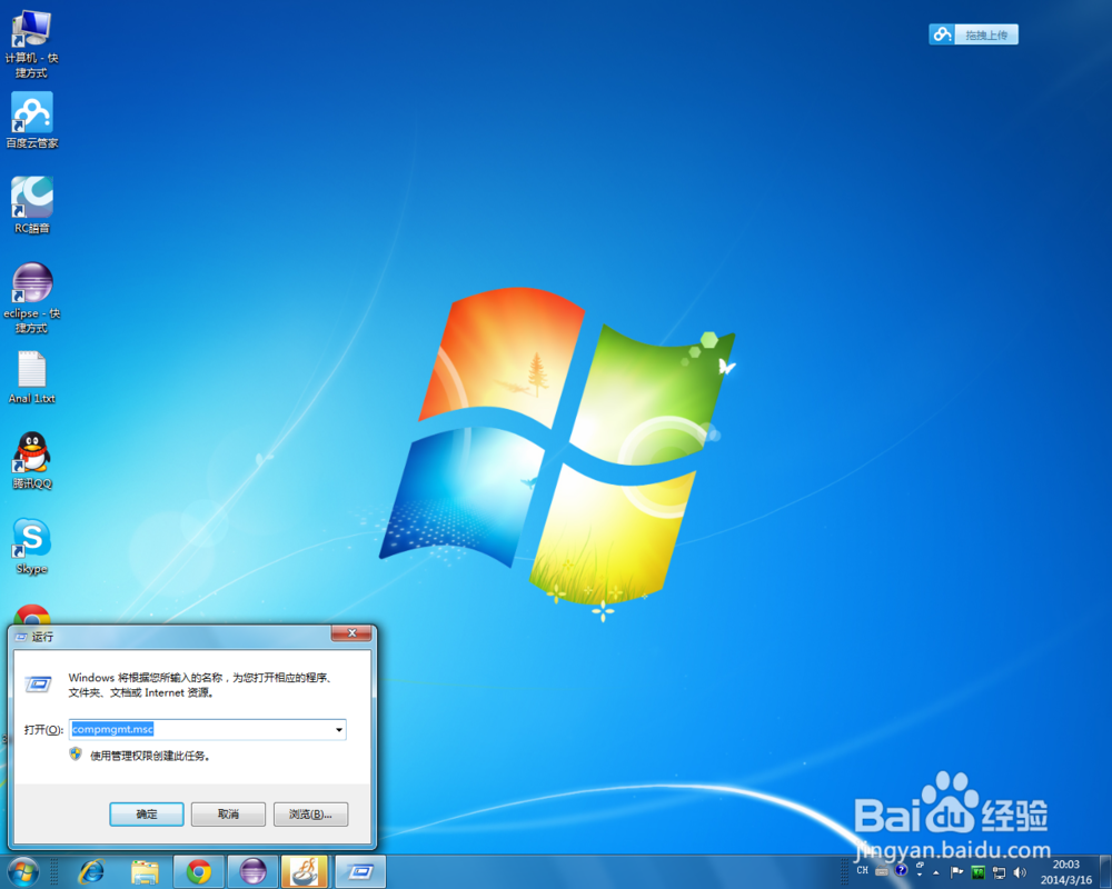 Windows 7运行命令大全