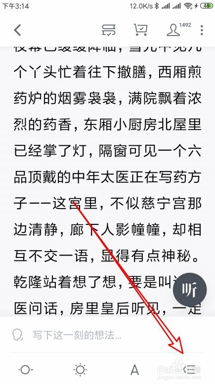 微信读书怎么样删除阅读图书以前的笔记