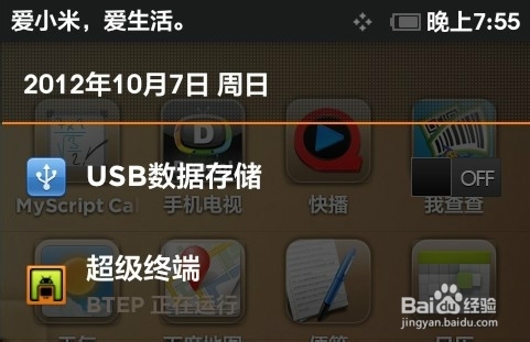 小米完美运行BT5及安装BT5详细教程