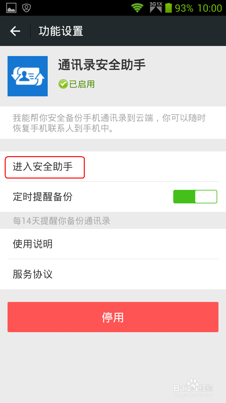 更换手机后利用微信通讯录恢复后部分来电无声