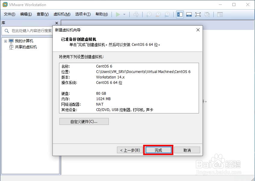 VMware如何安装操作系统