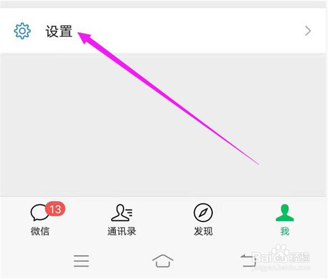 微信朋友圈如何设置三天可见？