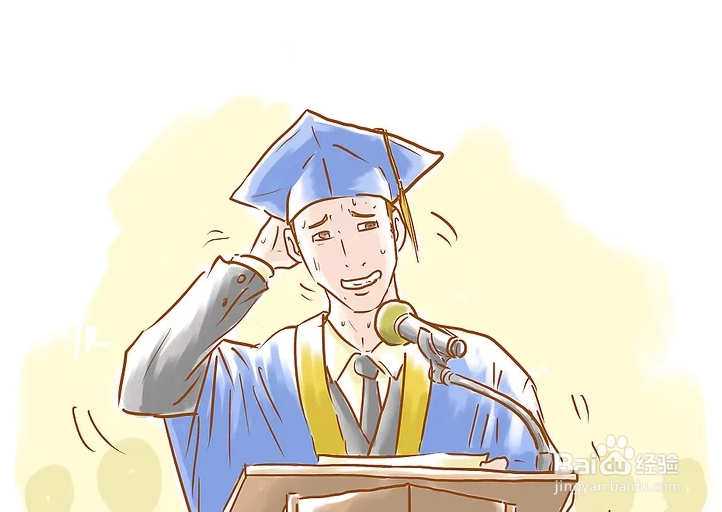 如何发表毕业演讲